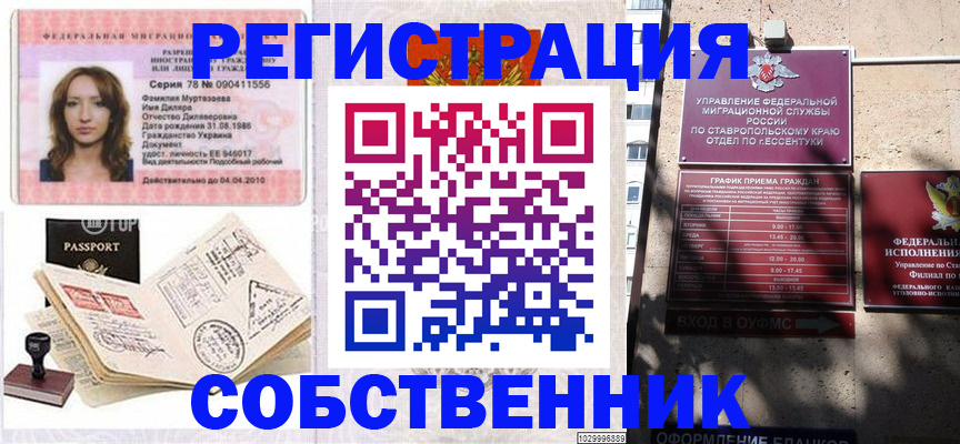 временная регистрация надежно в Старом Осколе