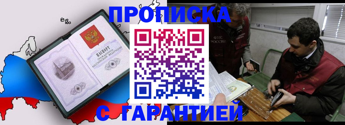прописка для работы в Старом Осколе