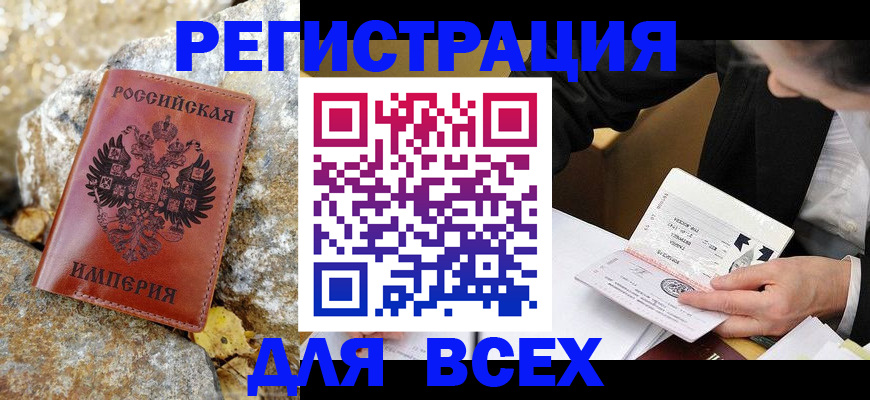 временная регистрация для школы в Старом Осколе