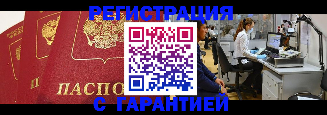 временная регистрация адрес в Старом Осколе